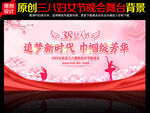 38妇女节晚会