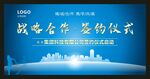 签约仪式