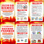 防灾减灾日