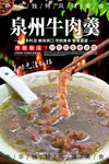 泉州牛肉羹
