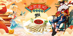杂粮煎饼背景墙