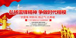 弘扬雷锋精神