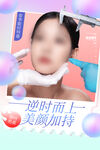 医美海报