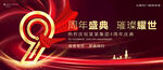 9周年庆典