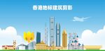 香港地标