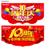 10周年吊旗