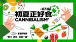 初夏正好食健康饮食源文件