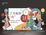 38美陈布置 三八女神节
