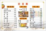 餐饮价目表 套餐 价目表牛肉面