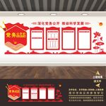 政务党务村务公开栏公告栏公示栏