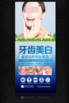 牙齿美白