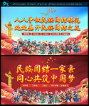 民族团结