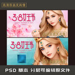 38妇女节 活动海报