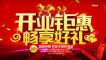 开业钜惠