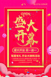 盛大开幕