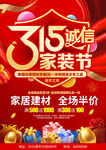 315家具建材促销