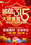诚信315大牌盛宴