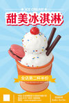 冰淇淋