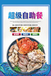 海鲜自助