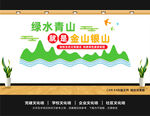 绿水青山文化墙