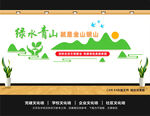 绿水青山文化墙