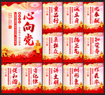 心向党