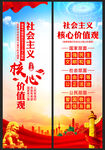 社会主义核心价值观