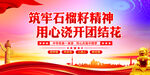 石榴籽精神