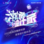 潮酷设计家