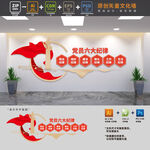 党员六大纪律文化墙