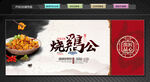 烧鸡公