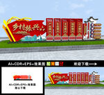乡村振兴小品