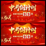 中考倒计时