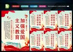 爱国主义精神 