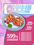 牛排海报