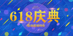 618海报