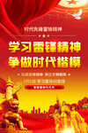 学习雷锋精神
