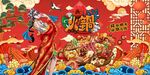 国潮火锅图片