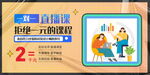 线上直播教学教育培训展板