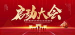 启动大会