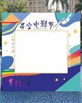 星空电影节