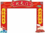 状元门大门