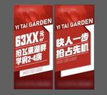 地产热销人气海报