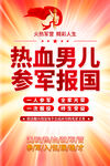参军海报