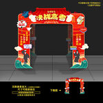 决战中考高考门头拱门造型布置
