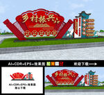 乡村振兴雕塑