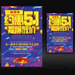 51促销海报