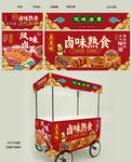 卤味