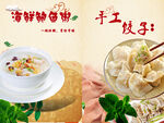 饺子粥