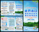 2023年世界水日中国水周手册